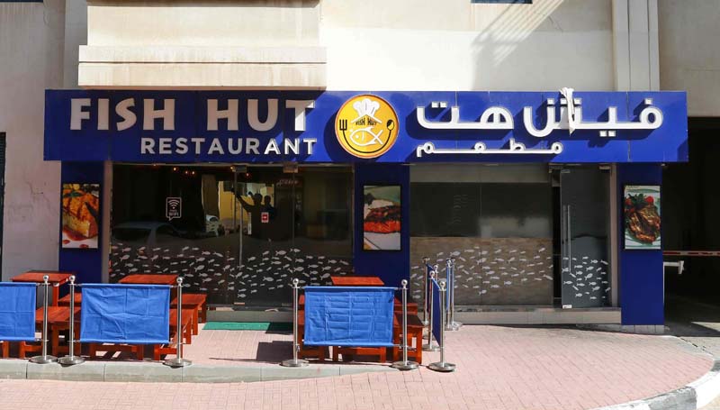 مطعم بيت السمك